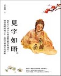 見字如晤